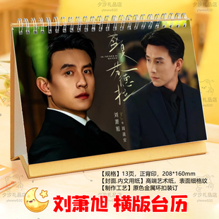 刘萧旭盛夏芬德拉幸得相遇离婚时剧照2026年台历桌面日历摆件摆台