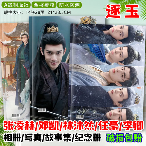谢征齐旻随元青李怀安公孙卿男团剧照相册张凌赫邓凯任豪剧照相册