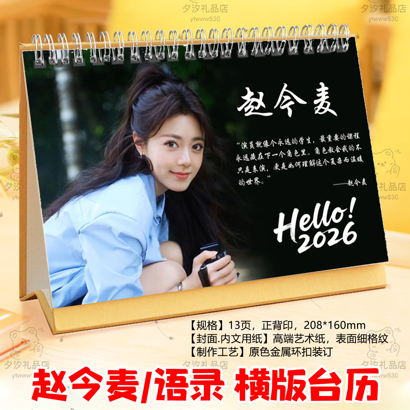 赵今麦2026年语录横版台历挂历定制日历学生桌面摆件摆台礼品周边图片