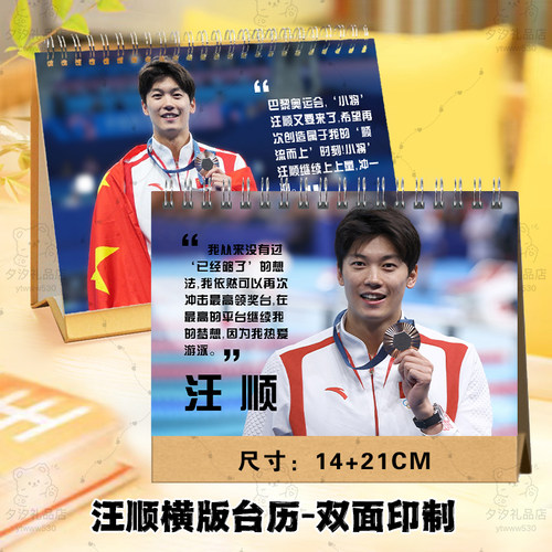 汪顺2026年台历挂历日历桌面摆件台定制体育明星周边相册写真集