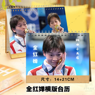 全宝宝红婵2026年台历挂历陈宇汐日历桌面摆件摆台明星相册写真集
