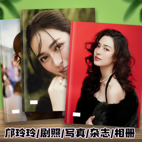 邝玲玲周边杂志照片写真集我们的秘密lingorm剧照相册收藏纪念册