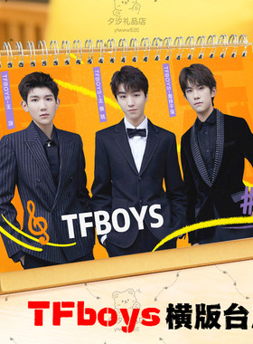 TFboys王俊凯王源易烊千玺2026年语录台历挂历定制日历  摆件摆台