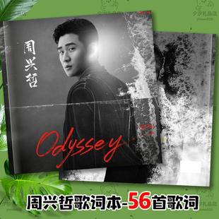 周兴哲演唱会免手抄歌词本相册写真画册照片明星周边礼品定制56首