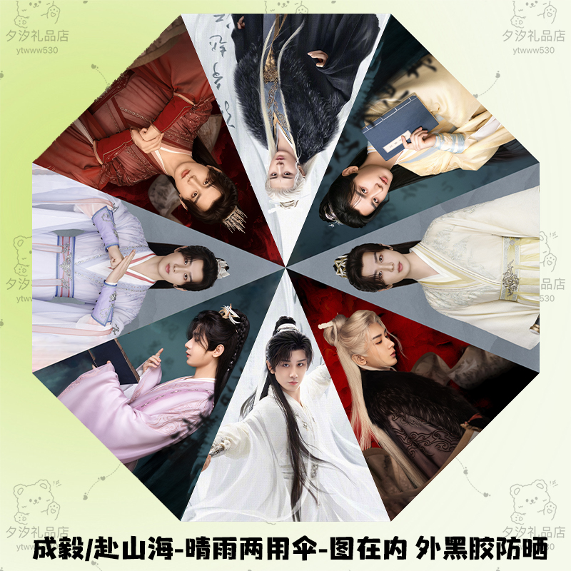 赴山海成毅萧秋水李沉舟应渊莲花写真自动晴雨伞两用黑胶防晒伞