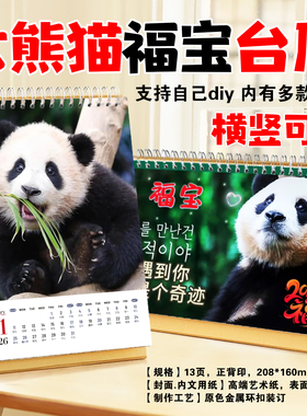 大熊猫福宝和爷爷2026年双面台历挂历日历定制写真集相册照片画册