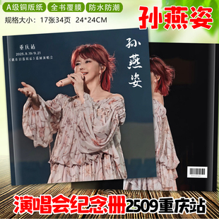 孙燕姿巡回演唱会歌词写真故事集相册画本纪念明星周边照片63首