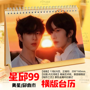 垂涎黄星邱鼎傑杰2026年星邱cp台历李沛恩江衡日历剧照摆台摆件