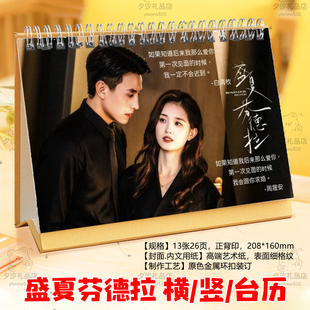 盛夏芬德拉周边刘萧旭郭宇欣周晟安剧照2026年台历日历桌面摆件台