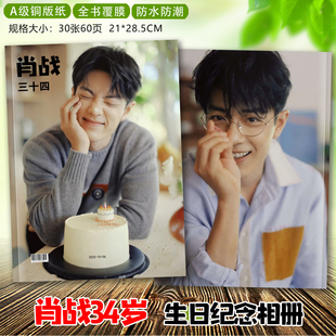 肖战34岁生日纪念杂志相册明星写真照片故事集应援周边学生小礼品