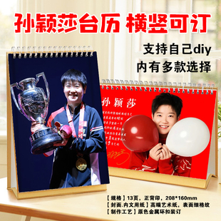 孙颖莎2026年台历挂历莎头组合王楚钦台历日历桌面小摆件明星周边