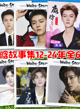 鹿晗12-24年写真故事集明星纪念杂志音乐节相册照片故事集画册