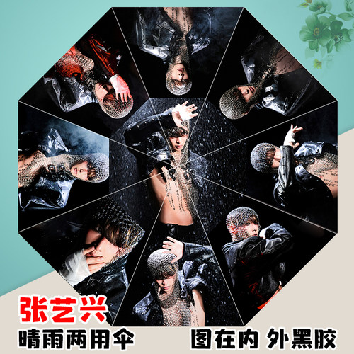 张艺兴写真照片雨伞演唱会自动晴雨两用遮阳雨伞黑胶太阳伞小礼品