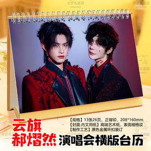 吾岸云旗郝熠然澳门演唱会2026年台历四面佛樊霄游书朗日历摆件台