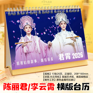 陈丽君李云霄2026年语录横版台历挂历定制日历学生桌面摆件摆台