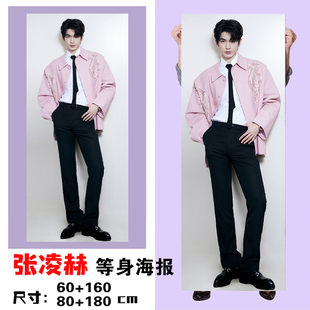 张凌赫写真照片等身超大海报壁画挂画明星周边墙纸宿舍墙贴壁纸