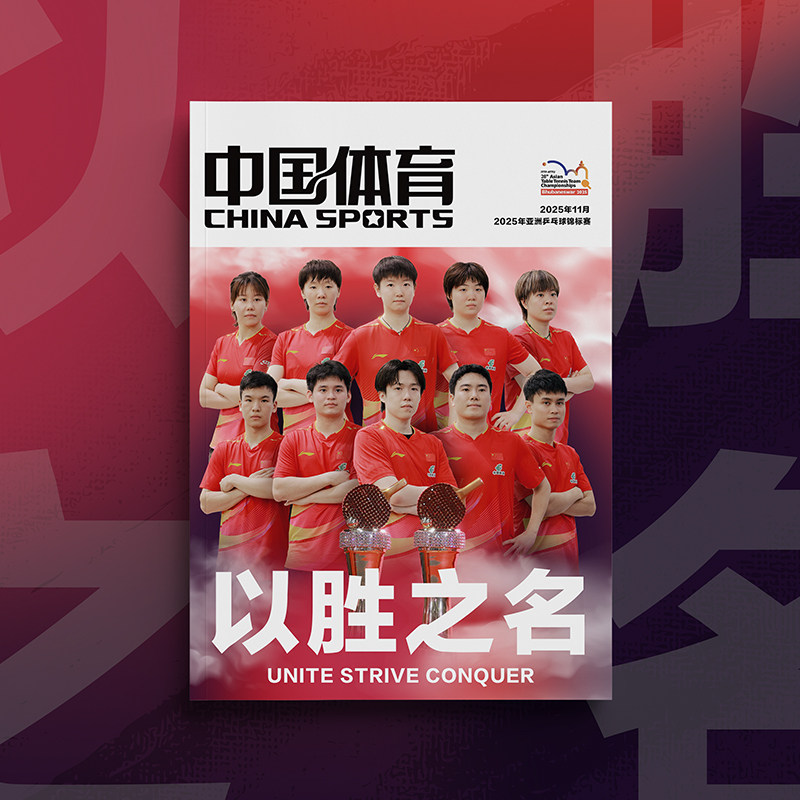 【官方正版】中国体育特刊以胜之名所向无前王楚钦无限渴望相册