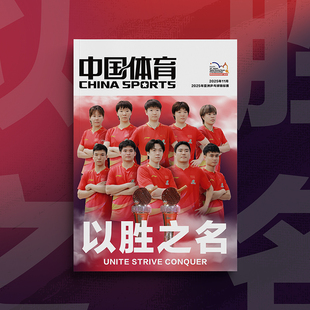 【官方正版】中国体育特刊以胜之名所向无前英雄之旅无限渴望相册