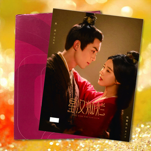 星汉灿烂剧照写真相册吴磊赵露思故事集明星周边凌不凝程少商画册