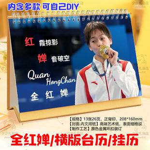 全宝宝红婵2026年台历挂历陈宇汐相册写真集桌面日历摆件摆台明星