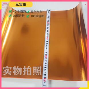 超大张40*50莲花纸大捆颜色金黄元宝纸银纸叠莲花锡箔加厚50克
