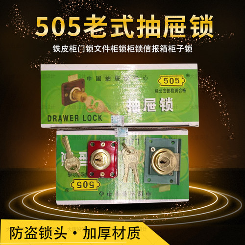 老式抽屉锁芯小抽屉锁办公桌柜子锁家用大芯505家具锁家具衣柜锁