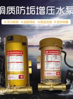 上海黑马全自动家用管道铜质防垢增压泵热水器太阳能增压水泵