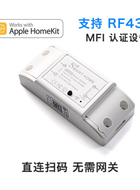 HomeKit MFI认证扫码直连支持RF433随意贴SIRI语音智能开关通断器
