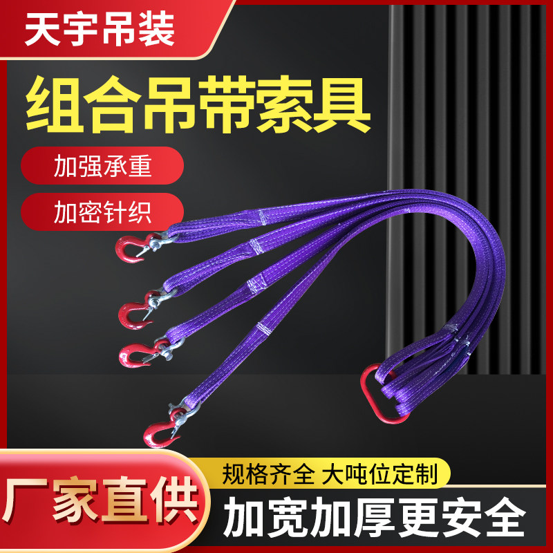 扁平组合吊带索具天宇吊装定制
