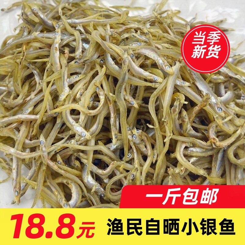小鱼干海鲜干货500g小银鱼干海鱼自制风干咸鱼干鱼青鱼大连特产
