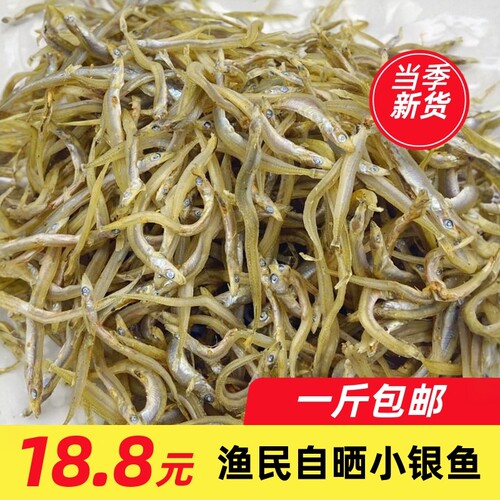 小银鱼干风干大连深海小银鱼特产
