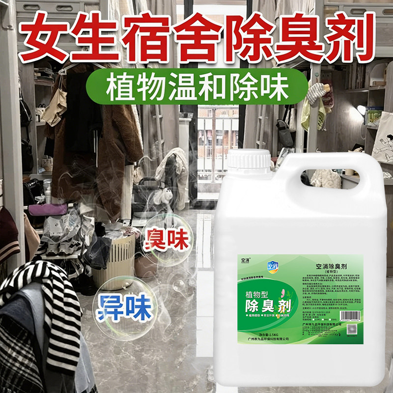 女生宿舍除味剂除潮湿霉味汗臭脚臭烟味学生寝室尿骚异味除臭喷雾