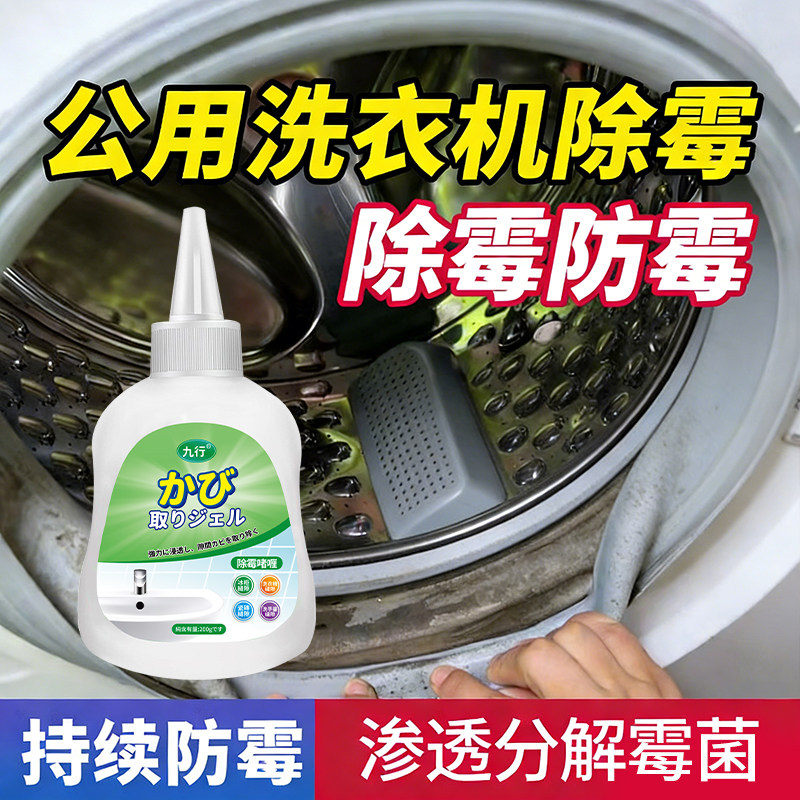 公用洗衣机除霉剂胶皮圈去霉斑霉菌清洁宿舍酒店洗衣机发霉去污剂,洗护清洁剂/卫生巾/纸/香薰,家用除霉剂,淘宝优惠券,粉丝福利购,淘宝优惠卷