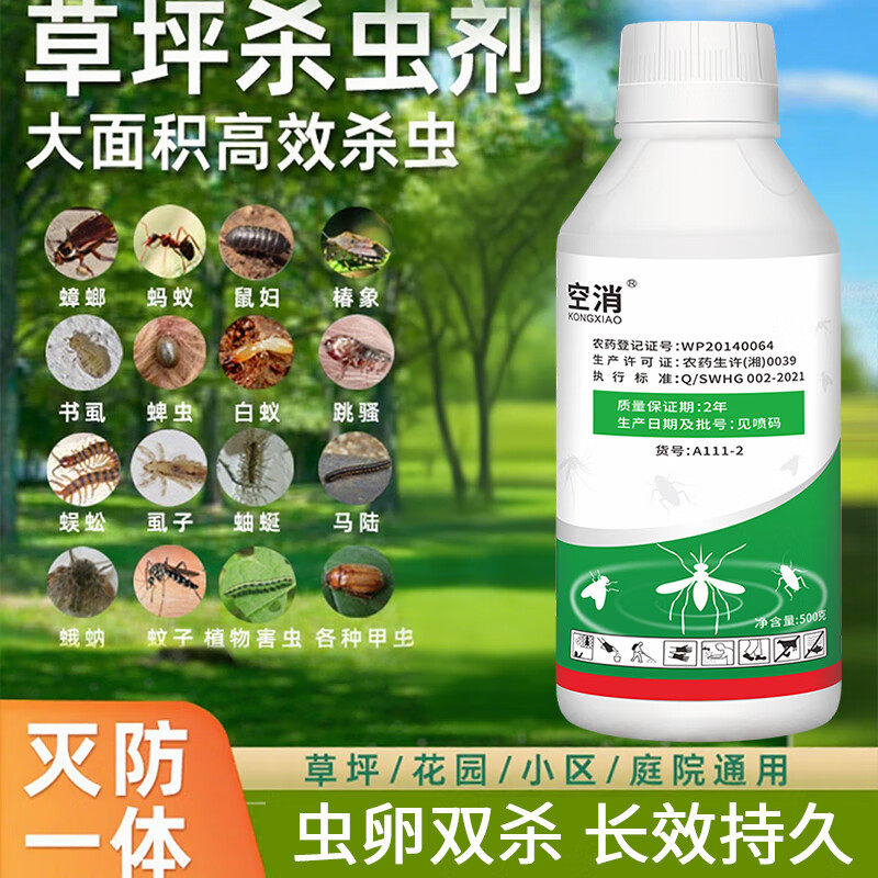 草坪杀虫剂户外庭院长效灭蚊子苍蝇大面积除灭蚊药灭蟑螂预防害虫