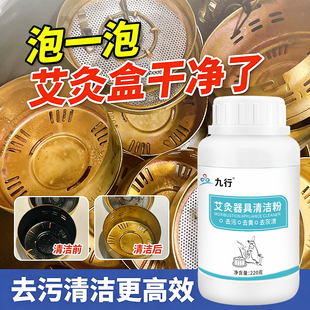 艾灸盒专用清洗剂去艾油烟渍灸盒罐去污清除烟垢焦油艾炙器具清洁