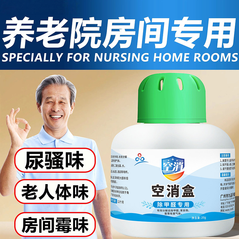养老院老人房间去异味除尿味神去除剂除臭去味室内厕所空气净化器