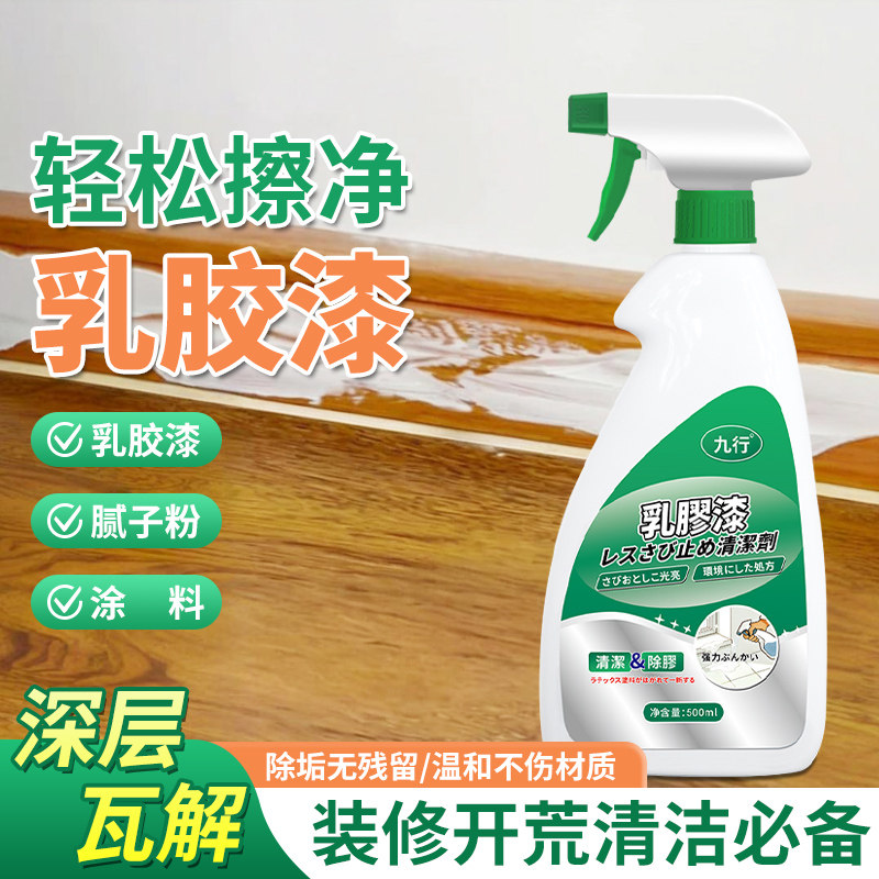 九行乳胶漆专用清洁剂新房开荒保洁去除油漆腻子粉瓷砖清洗剂装修,洗护清洁剂/卫生巾/纸/香薰,多用途清洁剂,淘宝优惠券,粉丝福利购,淘宝优惠卷