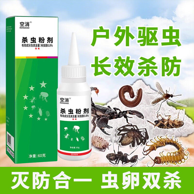 野外户外露营灭防虫驱虫粉花园院子蚂蚁蜈蚣药除虫神室外杀虫器剂