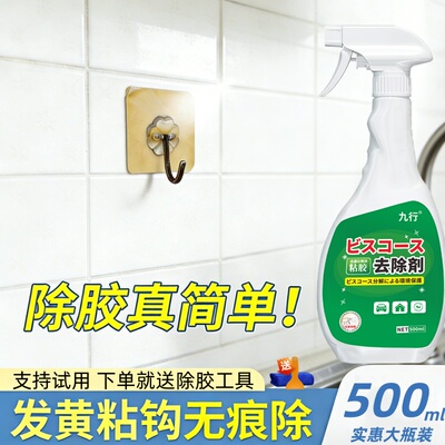 粘钩木门挂钩除胶剂衣柜瓷砖墙面粘钩免钉胶印去除剂实木家具去胶