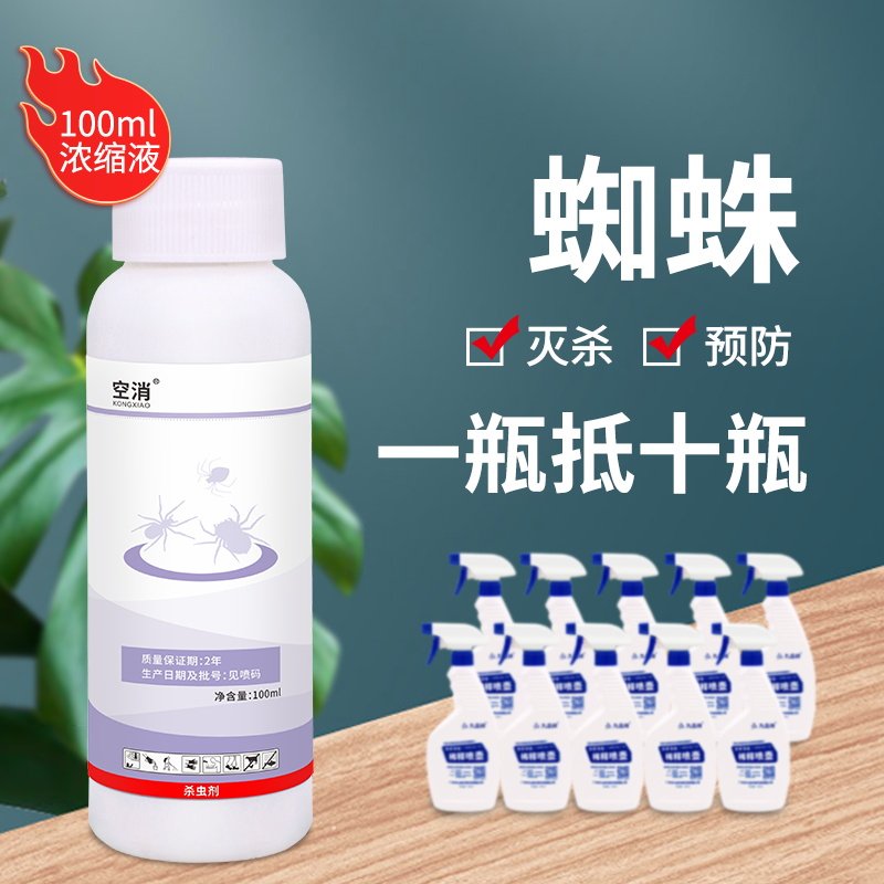 空消 天花板杀蜘蛛长脚长腿蜘蛛红蜘蛛大蜘蛛喷雾杀虫剂蜘蛛药