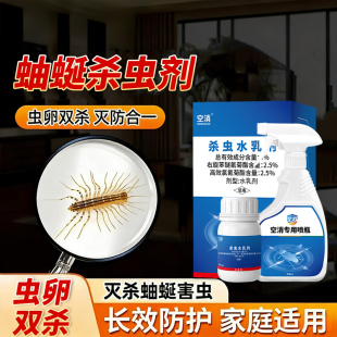 灭除蚰蜒杀虫剂多脚虫钱串子杀虫剂除灭火山蜒蚰蜒百足虫草爬子药