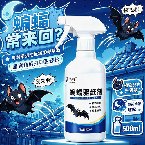 蝙蝠驱赶驱蝙蝠神器室内家用
