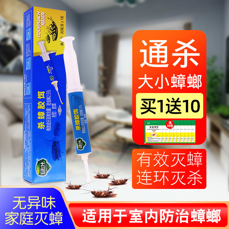 绿叶杀蟑胶饵灭蟑饵剂针剂除蟑30g蟑螂药驱蟑灭蟑灵毒饵