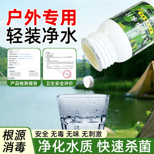 九行户外野外生存净水片速溶消毒片应急储备小瓶装工厂直发保正品