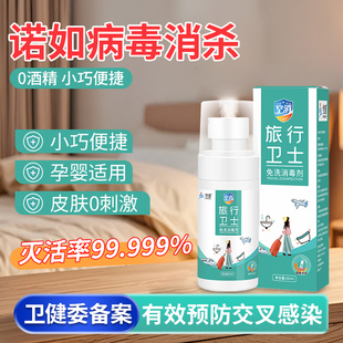 空消次氯酸消毒剂喷雾0酒精手消手部杀菌水便携免洗手液诺如病毒