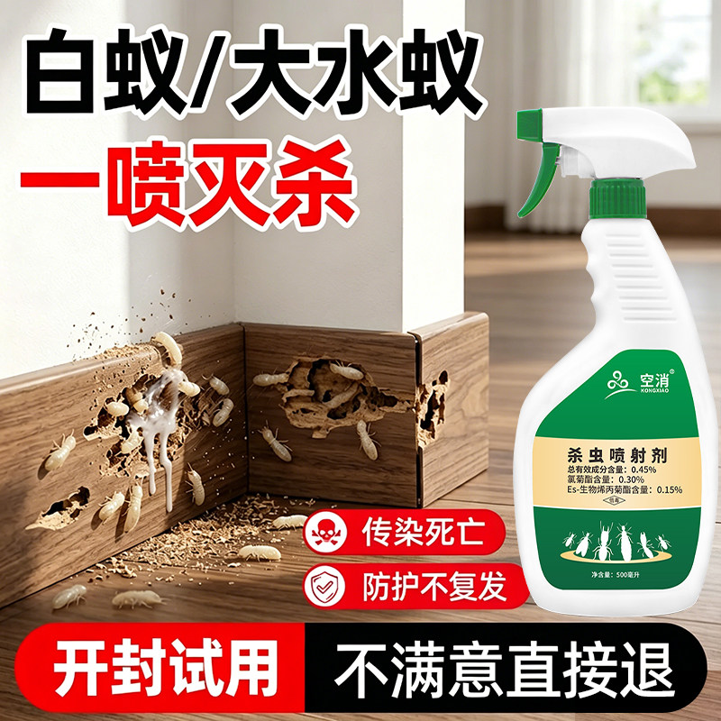 飞蚂蚁杀虫剂飞蚁药灭防治大水蚁涨水蛾专用白蚁灯家用全窝端喷雾