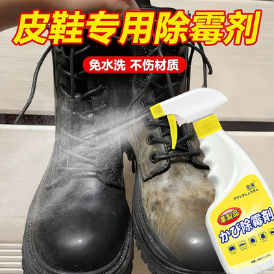 皮鞋发霉清洗神皮衣皮外套器去污保养清洁去霉斑去污剂皮革除霉剂