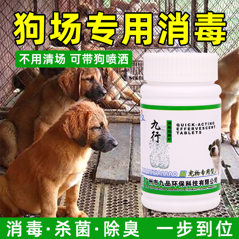 狗舍专用消毒液宠物狗消毒狗笼消毒液狗场消毒液预防犬瘟细小病菌