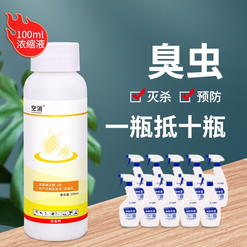 臭虫克星杀臭虫药床上灭吸血虫臭虫净喷剂家用室内宿舍除床虱神器
