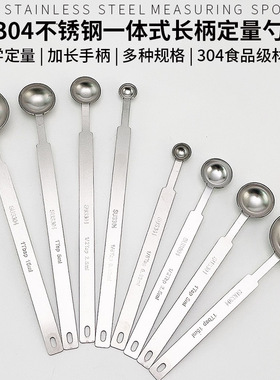 304不锈钢一体定量勺5克咖啡克数勺刻度勺子盐勺长柄调料勺酱料勺